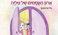 ספר ילדים חדש: ארון הקסמים של טליה 