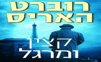 דרייפוס – מאחורי הקלעים-ביקורת ספר