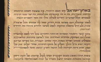 Who owns Israel's Declaration of Independence? Court to decide