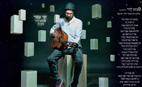 שי עמר בדרך לפרוייקט חדש:  מכתם לדוד