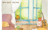 גיטרה וכינור - ביקורת דיסק