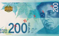 שטר ה-200 ש"ח החדש מופץ לציבור