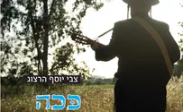 צבי יוסף הרצוג מפתיע: ככה זה כן תשובה!