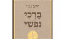 ספר הלכות חדש: ברכי נפשי 