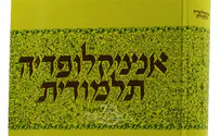 Encyclopedia Talmudit celebrates 70 years