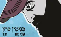 קולי נדם - סינגל חדש לאמן והיוצר בנימין כהן