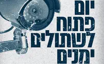 ''בצלם'' מציגים: יום פתוח ל"שתולי הימין"