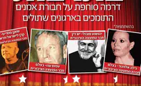 מנכ"ל "אם תרצו": האמת כואבת
