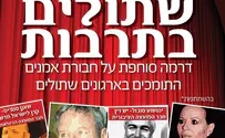 קמפיין 'השתולים בתרבות' - מוצדק או משתלח?