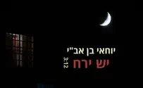 יש ירח! יוחאי בן אב"י בסינגל שלישי 