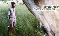 יוסי נטיב באלבום שני: אף אחד לא נשאר