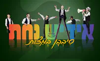יוסי גרין מגיש: אידיש נחת 2 • סיבבן במצוות  