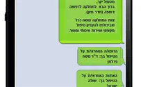 שירות חדש: מסרונים למטופלים במיון