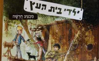 צילום: התו השמיני ספר ילדים: ילדי בית העץ