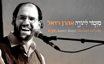 מזמור לתודה: משלוח מנות מוזיקלי של אהרן רזאל