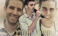 מאיר רוזנפלד בסינגל ראשון לזכר האחים