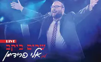 אלבום חדש: שרים ביקב עם אלי פרידמן