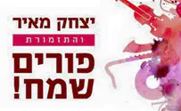 יצחק מאיר והתזמורת באלבום פורים שמח!