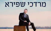 סינגל חדש, אומן חדש: מרדכי שפירא - כל הדרך