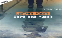 כתב: מוני אנדר. בהוצאת ידיעות ספרים נאמנות גבוהה - ביקורת ספר