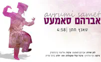 החתן נהרג – אחיו הלחין לכבודו את 'טאנץ חתן'