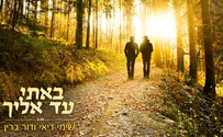 שימי דיאי ודור ברין  עם השיר "באתי עד אלייך"