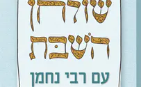 צילום: אלומות ספר חדש: שולחן השבת עם רבי נחמן