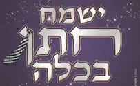ישמח חתן בכלה: חברים שרים למוישי רוט