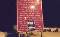 שלטי 'ריבונות' בכניסה לשטחי A