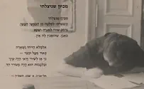 צילום: אולפני אתרוג שרה ויצחק אורבך - משואה לתקומה