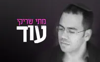 הרב שנרצח אחרי החופה. מתי שריקי זוכר