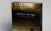 ספר: הבריחה הגדולה בשחרור צפת