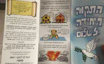 'הברית החדשה' הגיעה לבתי ספר דתיים