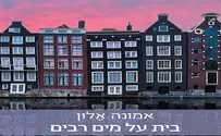 מתחת לפני המים - ביקורת ספר