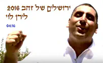 לירן לוי מגיש: ירושלים של זהב 2016