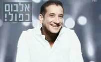הזמר חיים ישראל משיק את אספתי רגעים