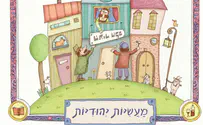 ספר מחודש לילדים - "סיפורי חלם"