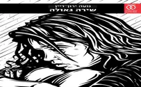 גאולה בדרך הקשה - ביקורת ספר