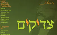 הרב מאיר דוד פרקש מגיש: צדיקים
