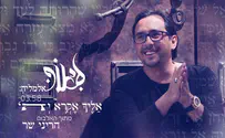 ליאור אלמליח משיק אלבום פיוטים חדש 