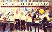 אחדות ישראל: מחרוזת זה לא חלום