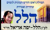 תפילת הלל לזכר הלל    