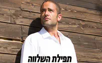נפתלי כלפה באלבום חדש: תפילת השלווה