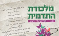 יוני גנוט בשיר חדש למאיר אריאל
