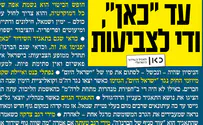 צילום מסך שקד: הסתה פרועה נגדנו ב"ישראל היום"