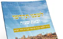הר הבית לליבנו      
