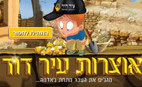 זוכים נוספים במשחק 'אוצרות עיר דוד'