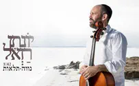 צפו: החדש של יונתן רזאל   
