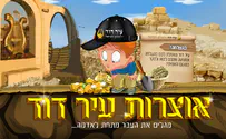 אלו הזוכים במשחק 'אוצרות עיר דוד'