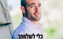 נפתלי כלפה עם סינגל מרגש 